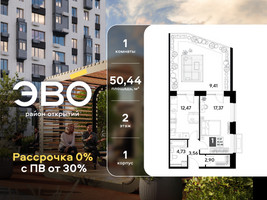 Планировка однокомнатной(квартира) площадью 50.44 квадратных метров в “ЖК ЭВО”