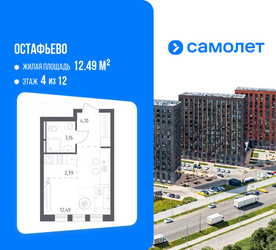 Планировка студии(квартира) площадью 22.54 квадратных метров в ЖК “ЖК Остафьево”