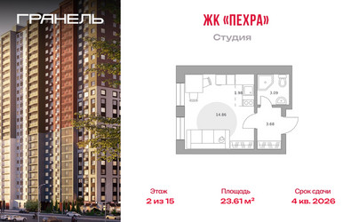 Планировка студии(квартира) площадью 23.61 квадратных метров в ЖК “ЖК Пехра”