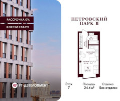 Планировка студии(квартира) площадью 24.4 квадратных метров в “ЖК Петровский парк II”