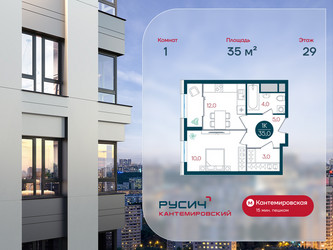 Планировка однокомнатной(квартира) площадью 35 квадратных метров в ЖК “ЖК РУСИЧ-Кантемировский”