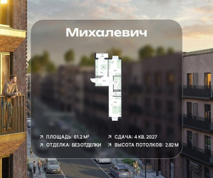 Планировка двухкомнатной(квартира) площадью 61.2 квадратных метров в ЖК “ЖК Михалевич”