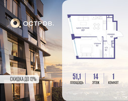 Планировка однокомнатной(квартира) площадью 51.12 квадратных метров в “ЖК Остров”