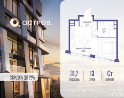 Планировка студии(квартира) площадью 31.72 квадратных метров в “ЖК Остров”