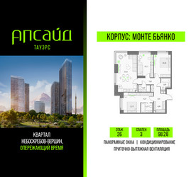 Планировка трехкомнатной(квартира) площадью 98.28 квадратных метров в ЖК “Квартал небоскребов Апсайд Тауэрс”