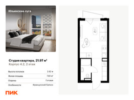 Планировка студии(квартира) площадью 21.97 квадратных метров в “ЖК Ильинские луга”