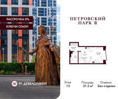 Планировка студии(квартира) площадью 31.2 квадратных метров в “ЖК Петровский парк II”