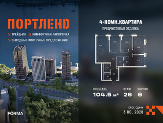 Планировка 4+ комнатной(квартира) площадью 104.5 квадратных метров в ЖК “ЖК Портленд”