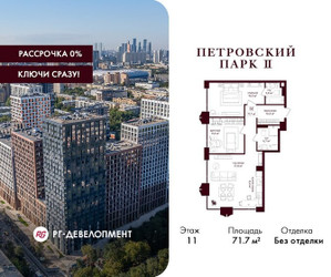 Планировка двухкомнатной(квартира) площадью 71.7 квадратных метров в ЖК “ЖК Петровский парк II”