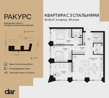 Планировка трехкомнатной(квартира) площадью 93.2 квадратных метров в “ЖК Ракурс”