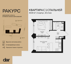 Планировка однокомнатной(квартира) площадью 35 квадратных метров в ЖК “ЖК Ракурс”