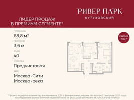 Планировка двухкомнатной(квартира) площадью 68.8 квадратных метров в “ЖК Ривер Парк Кутузовский”