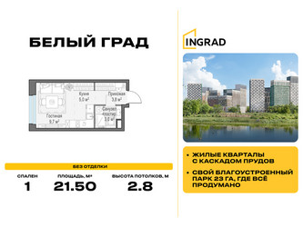 Планировка студии(квартира) площадью 21.5 квадратных метров в ЖК “Жилые кварталы Белый Град”