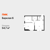 Планировка двухкомнатной(квартира) площадью 54.7 квадратных метров в “ЖК Барклая 6”