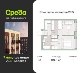 Планировка однокомнатной(квартира) площадью 38.5 квадратных метров в ЖК “ЖК Среда на Лобачевского”