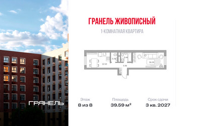 Планировка однокомнатной(квартира) площадью 39.59 квадратных метров в ЖК “ЖК Живописный”