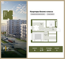Планировка однокомнатной(квартира) площадью 33.7 квадратных метров в “ЖК "Коллекция"”