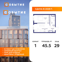 Планировка однокомнатной(квартира) площадью 45.5 квадратных метров в “ЖК Событие”