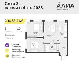 Планировка двухкомнатной(квартира) площадью 55.9 квадратных метров в ЖК “ЖК АЛИА”