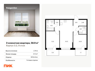 Планировка двухкомнатной(квартира) площадью 58.9 квадратных метров в ЖК “ЖК Vangarden (Вангарден)”