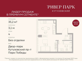 Планировка студии(квартира) площадью 35.2 квадратных метров в “ЖК Ривер Парк Кутузовский”