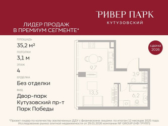 Планировка студии(квартира) площадью 35.2 квадратных метров в ЖК “ЖК Ривер Парк Кутузовский”