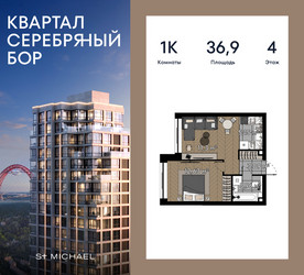 Планировка однокомнатной(квартира) площадью 36.9 квадратных метров в ЖК “ЖК Квартал Серебряный бор”