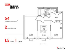 Планировка двухкомнатной(квартира) площадью 54 квадратных метров в “ЖК Видный берег 2”
