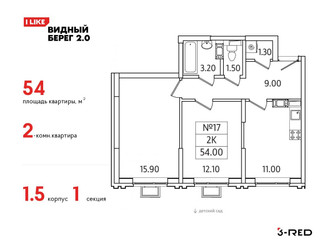 Планировка двухкомнатной(квартира) площадью 54 квадратных метров в ЖК “ЖК Видный берег 2”