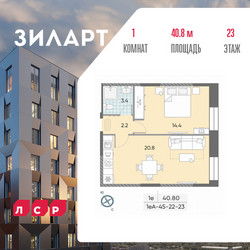 Планировка однокомнатной(квартира) площадью 41.5 квадратных метров в ЖК “ЖК ЗИЛАРТ”