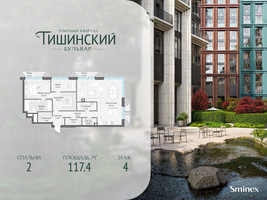 Планировка двухкомнатной(квартира) площадью 117.4 квадратных метров в “Квартал Тишинский Бульвар”