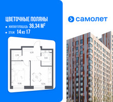 Планировка однокомнатной(квартира) площадью 36.34 квадратных метров в “ЖК Цветочные Поляны”