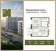 Планировка однокомнатной(квартира) площадью 41.7 квадратных метров в “ЖК "Коллекция"”