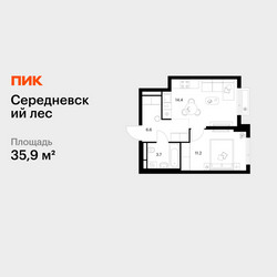Планировка однокомнатной(квартира) площадью 35.9 квадратных метров в ЖК “ЖК Середневский лес”