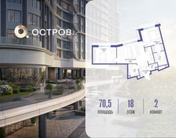 Планировка двухкомнатной(квартира) площадью 70.52 квадратных метров в “ЖК Остров”