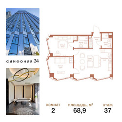 Планировка двухкомнатной(квартира) площадью 68.9 квадратных метров в ЖК “ЖК Симфония 34”