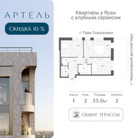Планировка трехкомнатной(квартира) площадью 55 квадратных метров в “ЖК АРТЕЛЬ”