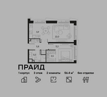Планировка двухкомнатной(квартира) площадью 56.4 квадратных метров в “ЖК PRIDE (Прайд)”