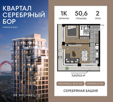 Планировка однокомнатной(квартира) площадью 50.6 квадратных метров в “ЖК Квартал Серебряный бор”