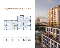 Планировка трехкомнатной(квартира) площадью 171.3 квадратных метров в “Клубный квартал Садовническая 69”
