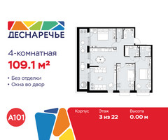 Планировка 4+ комнатной(квартира) площадью 109.1 квадратных метров в “ЖК Деснаречье”