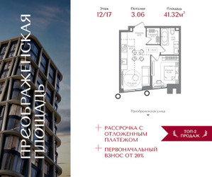 Планировка однокомнатной(квартира) площадью 41.32 квадратных метров в ЖК “ЖК Преображенская Площадь”