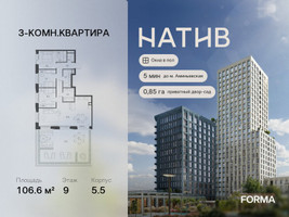 Планировка трехкомнатной(квартира) площадью 106.6 квадратных метров в “ЖК Натив”