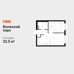Планировка однокомнатной(квартира) площадью 32.5 квадратных метров в ЖК “ЖК Волжский Парк”