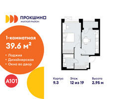 Планировка однокомнатной(квартира) площадью 39.6 квадратных метров в “ЖК Прокшино”