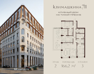 Планировка трехкомнатной(квартира) площадью 166.2 квадратных метров в ЖК “ЖК Климашкина 7/11”