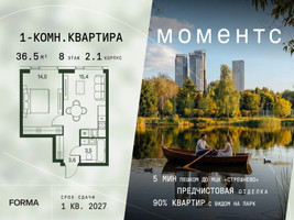 Планировка однокомнатной(квартира) площадью 36.5 квадратных метров в “ЖК Моментс”