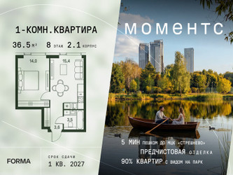 Планировка однокомнатной(квартира) площадью 36.5 квадратных метров в ЖК “ЖК Моментс”