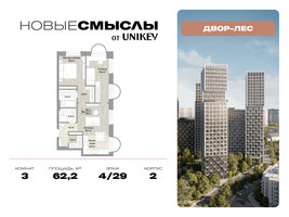Планировка трехкомнатной(квартира) площадью 62.2 квадратных метров в “ЖК Новые смыслы”