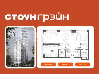 Планировка двухкомнатной(квартира) площадью 88.2 квадратных метров в ЖК “ЖК СТОУН Грэйн”